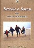 conversations with god for teens