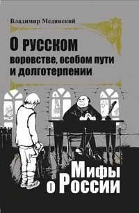 Мифы о России 4 (5)