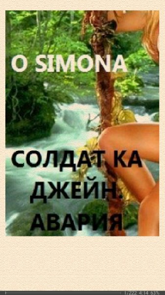 O Simona. Солдат ка Джейн. Авария SI 681248 original 07094.f