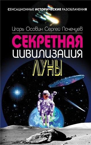 Сенсационные исторические разоблачения