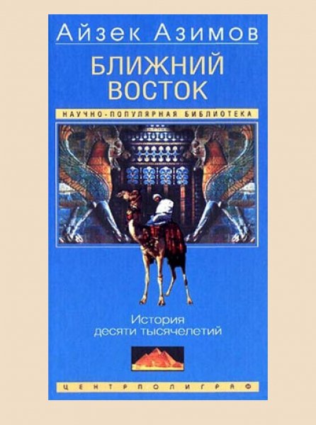 Istoriya Vostoka