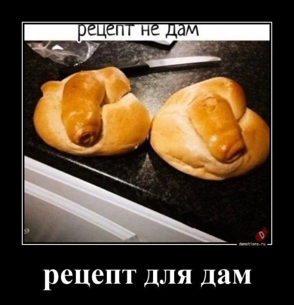 Рецепт для дам - рецепт не дам