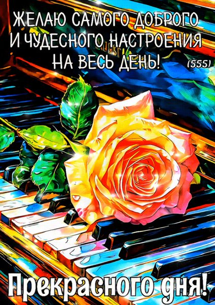 Прекрасного-дня