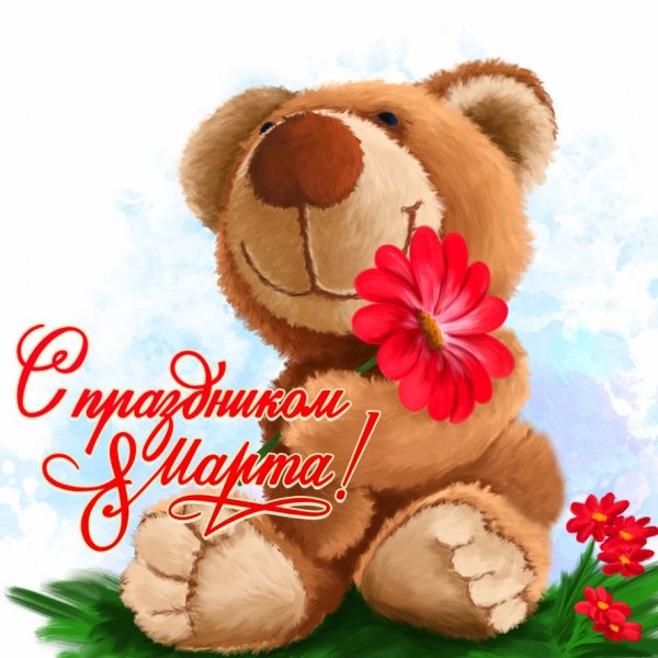 8 марта