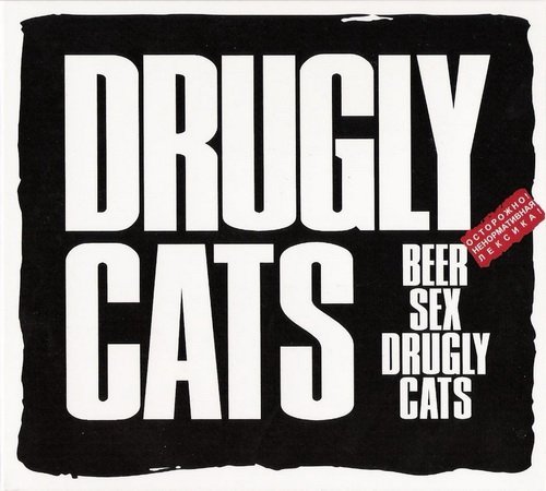 Drugly Cats - Я с тобой
