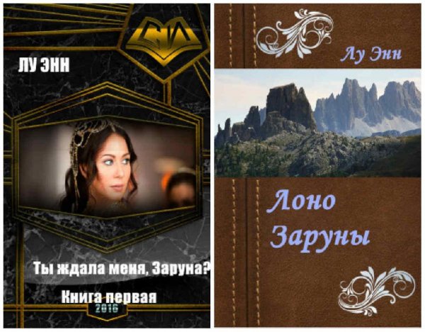 Мир Заруны. Дилогия
