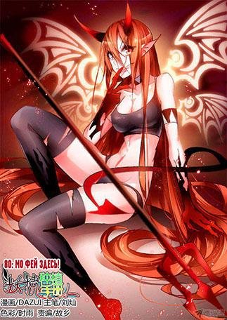 Demon Spirit Seed Manual 80