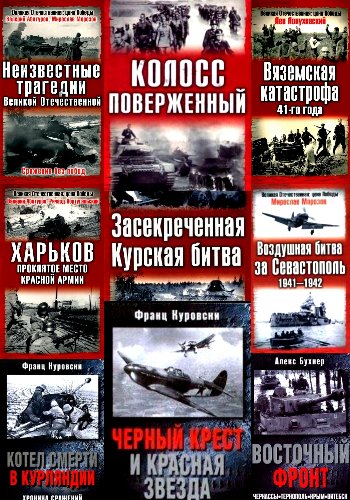 Великая Отечественная. Цена Победы. Серия