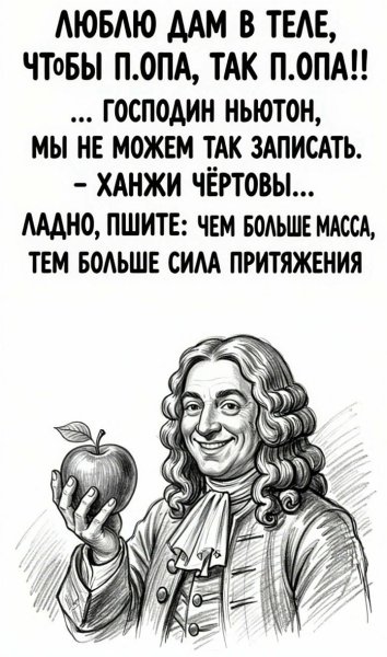 Закон Ньютона