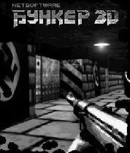 bunker 3D 240x320 RUS