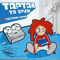 Тартак та Друзi - Червона Рута  97
