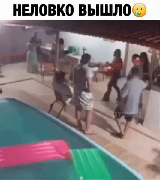 Упс, неловко вышло