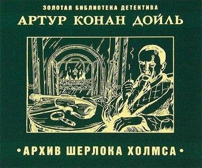 konan doil artur zagadka torskogo mosta