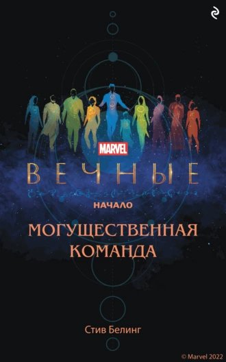 Marvel. Начало истории