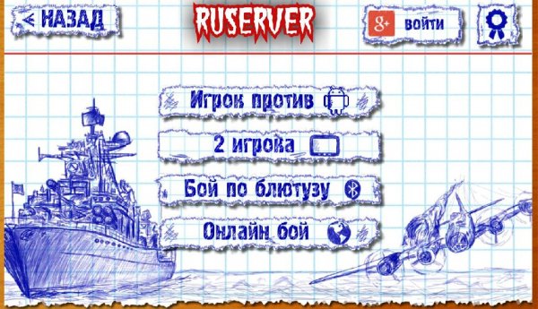 Морской бой 1.1.4