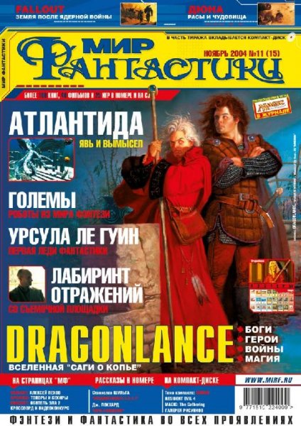 мир фантастики 11 2004