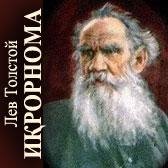 Lev Tolstoy - Iqrornoma