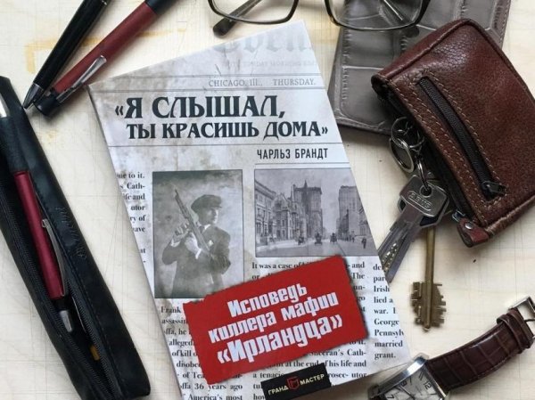 Чарльз Брандт. Я слышал, ты красишь дома