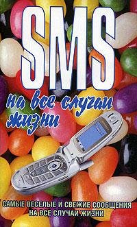 Adamchik Vyacheslav - SMS na vse sluchai