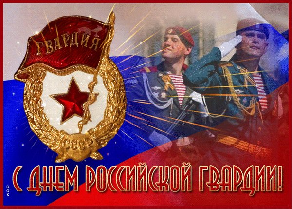 Анимированная открытка день российской (1)