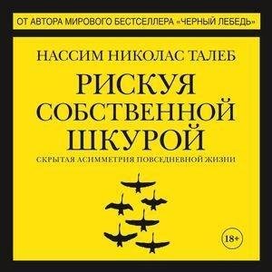 Рискуя собственной шкурой-2