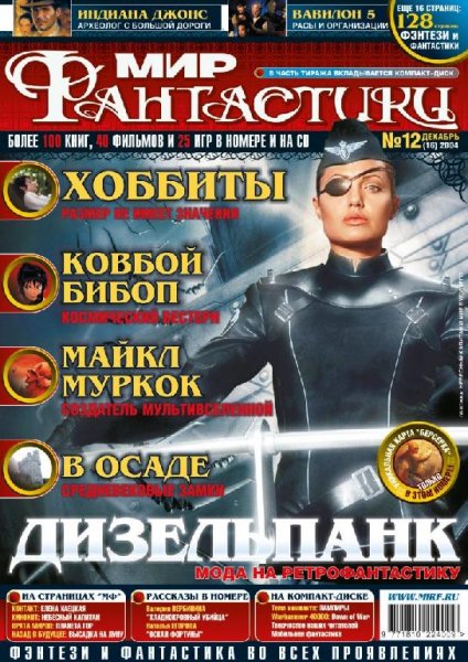 мир фантастики 12 2004