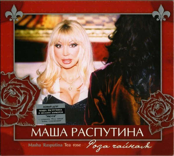 Маша Распутина - Хожу от дома к дому
