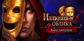 Иллюзия-облика-v1-0