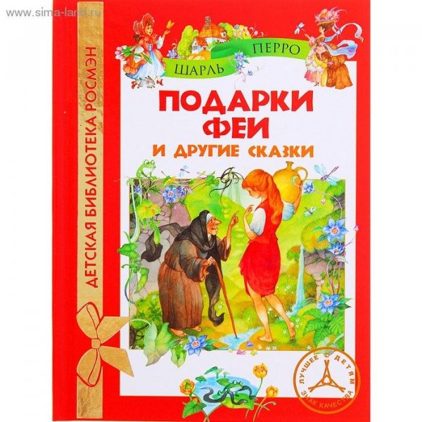 Подарки феи