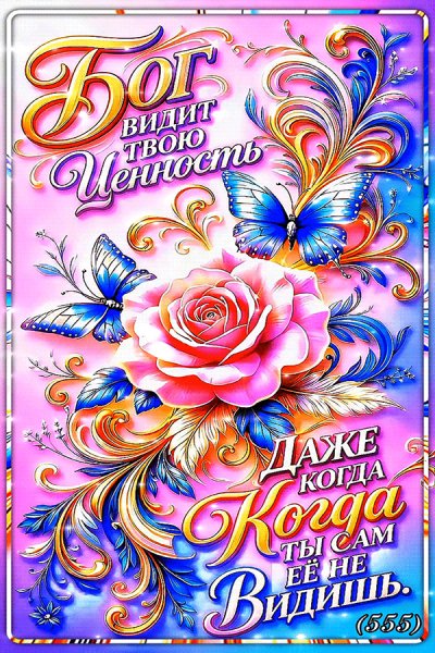 Не-унывай