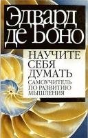 de bono nauchite sebya dumat