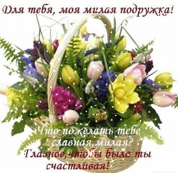 для подруги