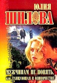 Танцующая в одиночестве
