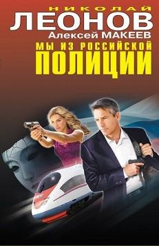 Макеев Николай - Черные хирурги