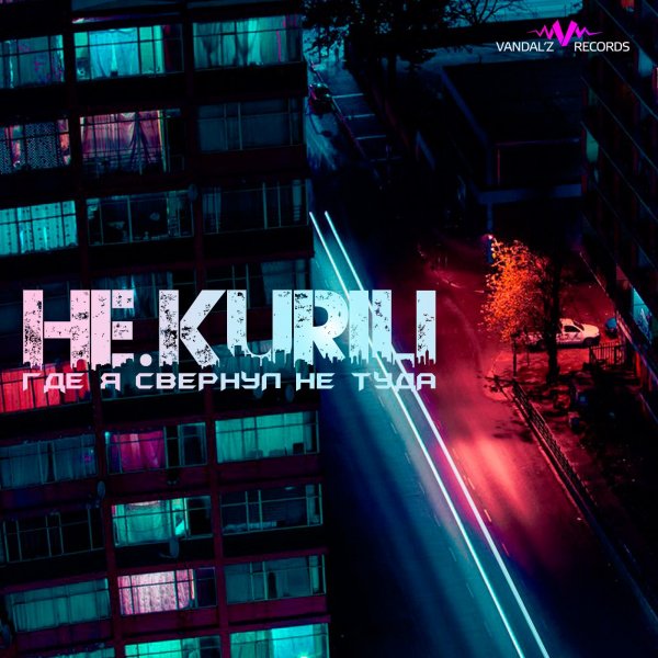 НЕ.KURILI - Так лечит дым