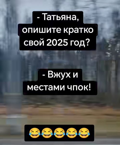 Как прошел год?