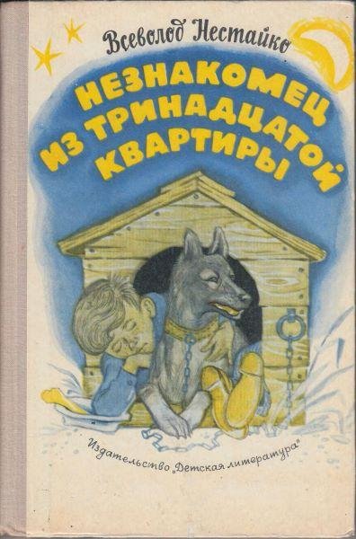 В. Нестайко Тореадоры из Васюковки 2 и 3 части трилогии