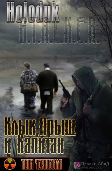 KlykPrysch i Kapitan