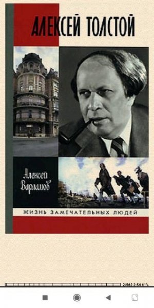 А.Варламов. Красный шут. Биографическое