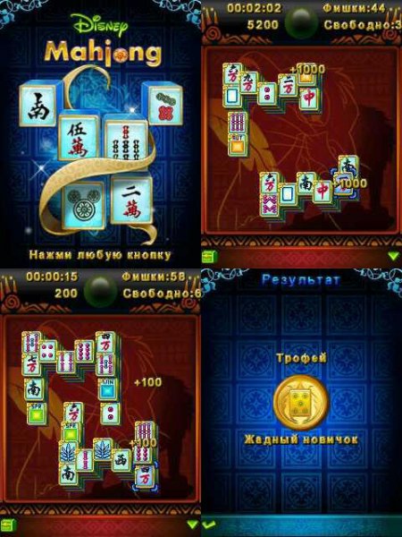 Disney Mahjong Master Sam 240x320 d600 rus