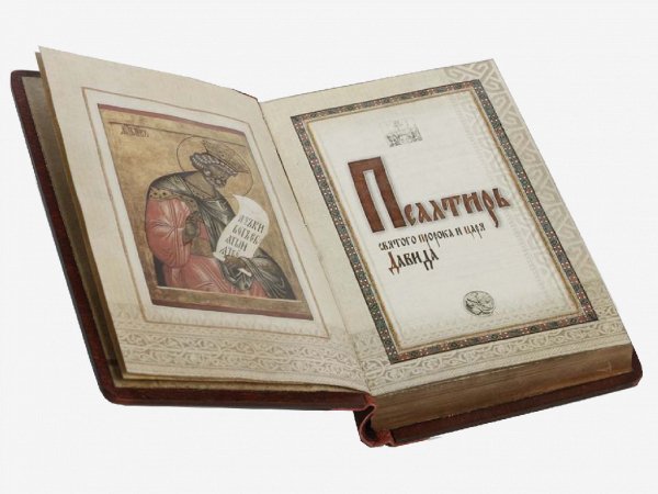psaltir-v-russkom-perevode