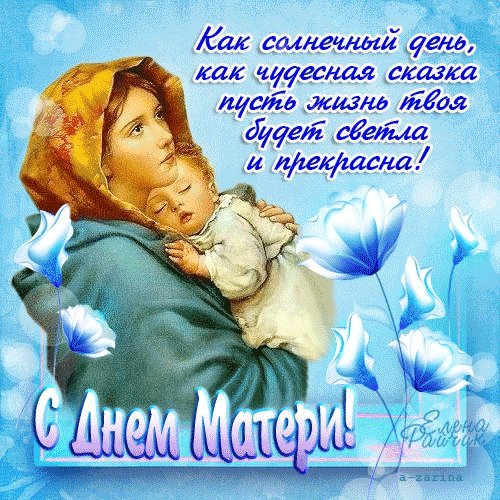 Анимированная открытка поздравления