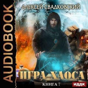 Svadkovskiy A.-IH07-.Vse cveta plameni.(AWB)[Didok S]