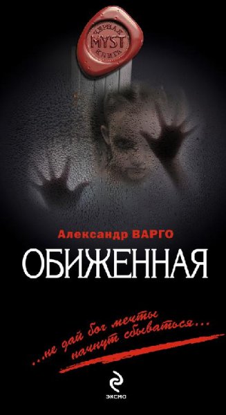 Obizhennaya