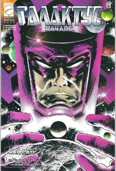Origin of Galactus