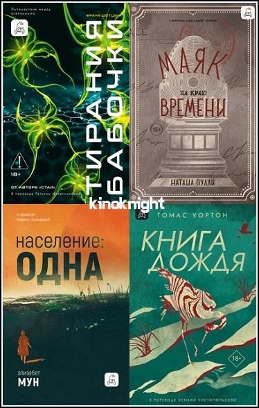 Станция. Иные миры [5 книг] (2023-2026) FB2