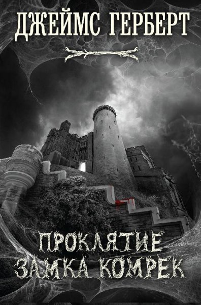 Новинки зарубежной мистики