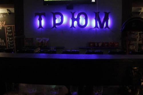 Трюм
