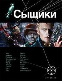 М.ДУБРОВИН-СЫЩИКИ. КОРОЛЬ ВОРОВ