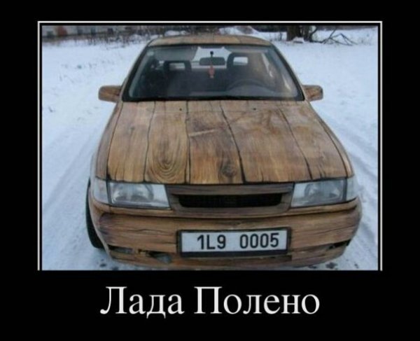 Лада Полено